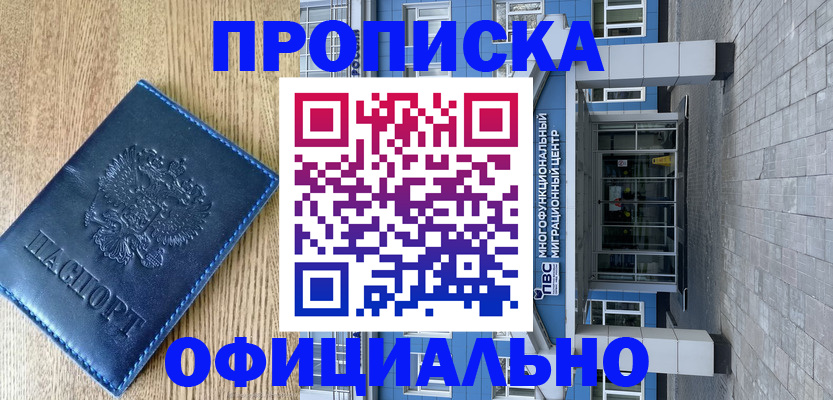 временная регистрация купить в Новоульяновске